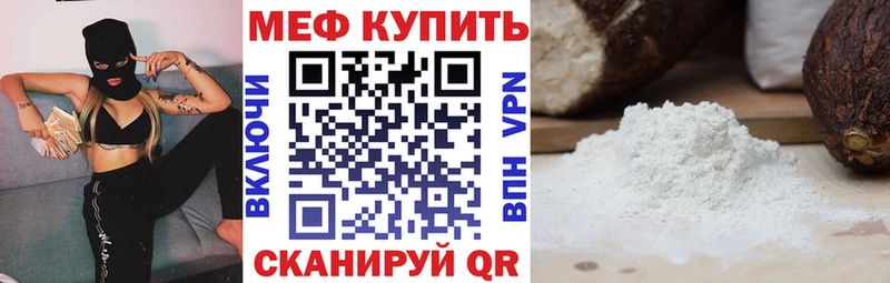 Купить где  Знаменск  МЕФ мука 